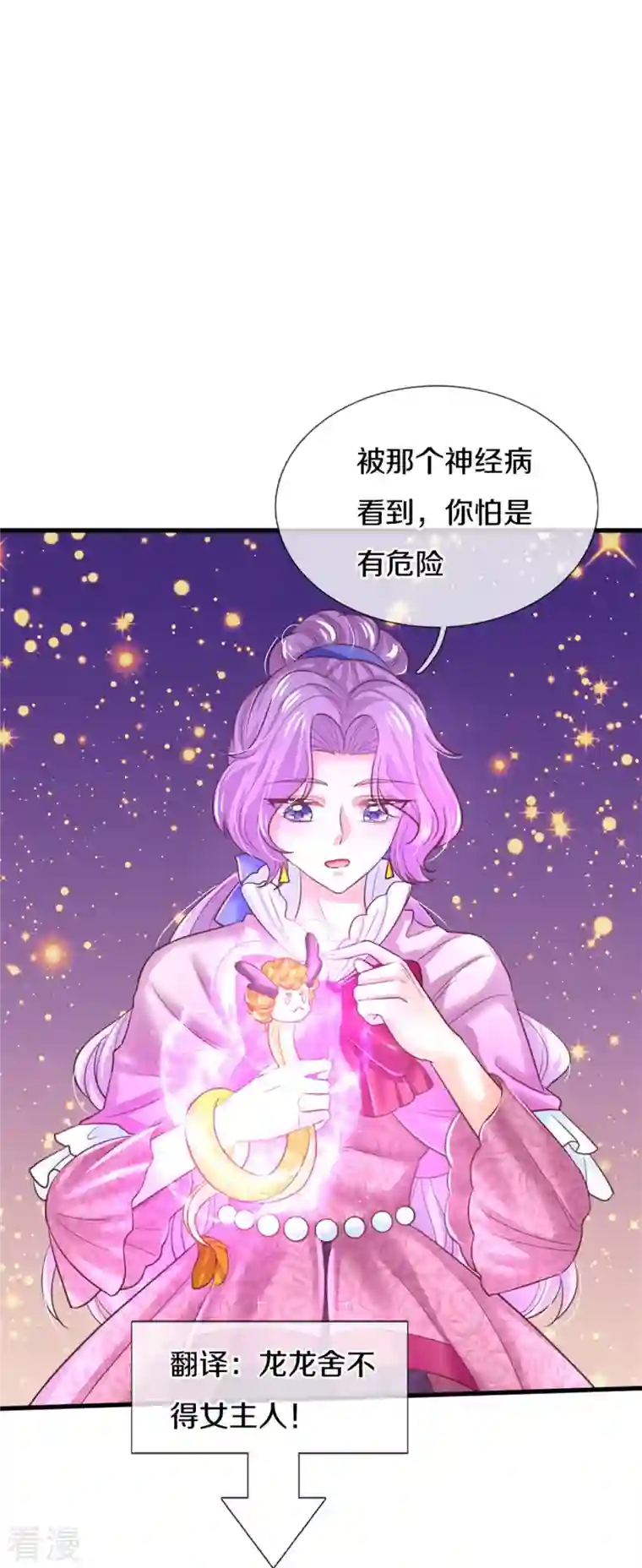 某天成为王的女儿第405话 瑾公主消失啦