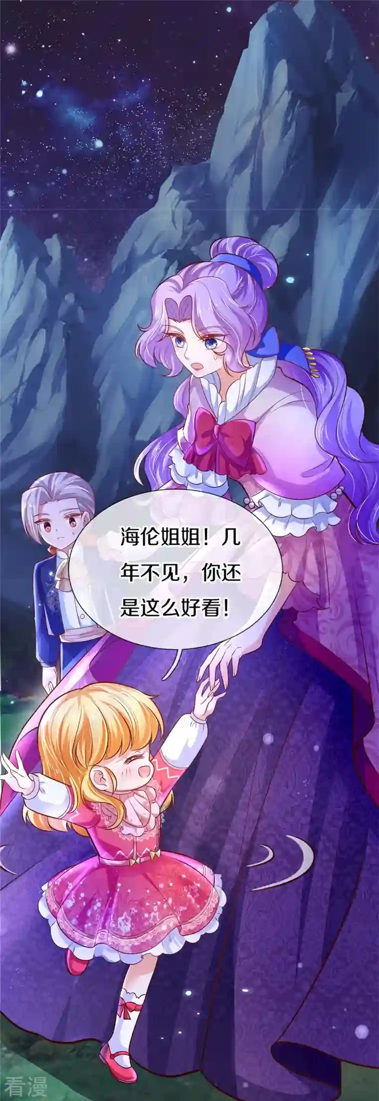 某天成为王的女儿第405话 瑾公主消失啦
