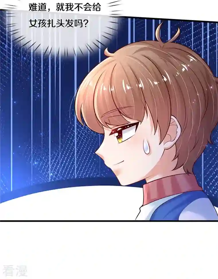 某天成为王的女儿第406话 我扎头发手艺可好了！
