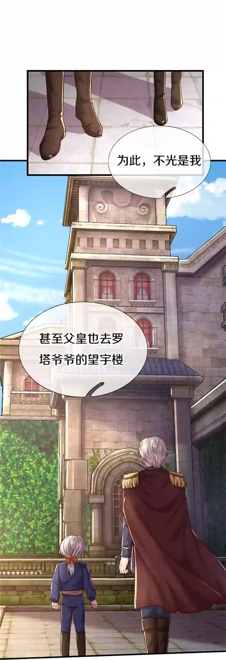 某天成为王的女儿第407话 我们是被大风刮来的