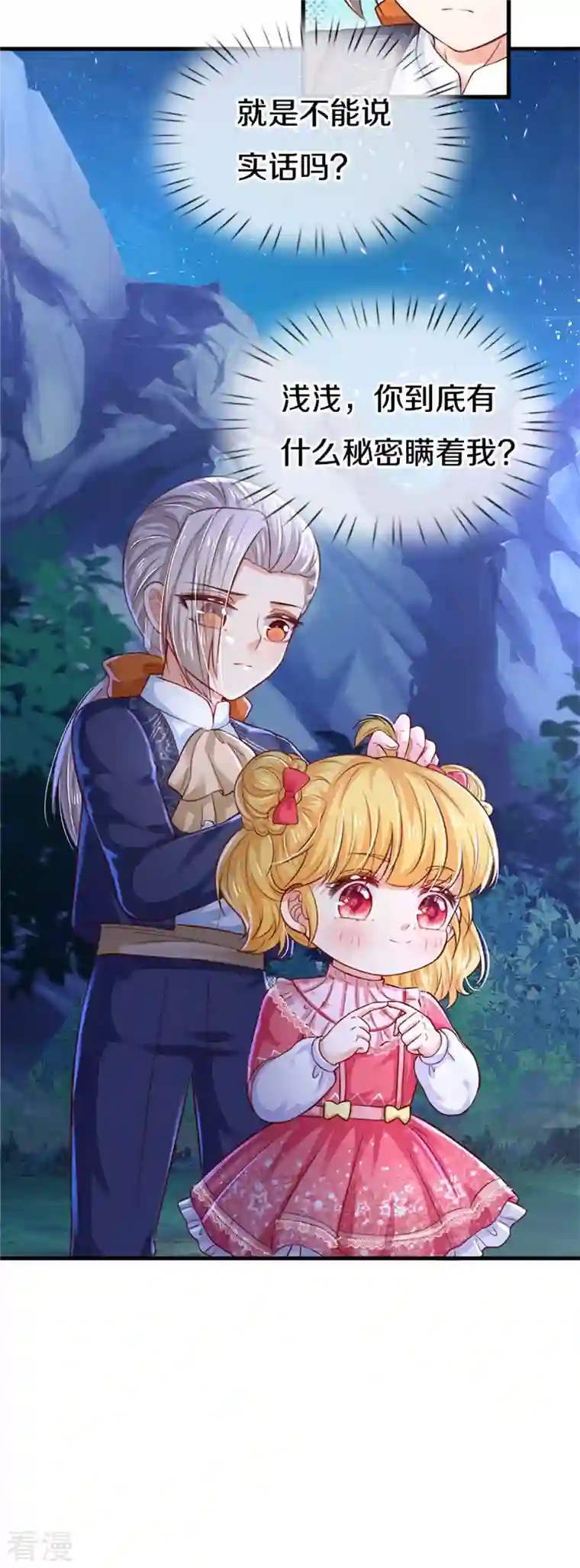 某天成为王的女儿第407话 我们是被大风刮来的