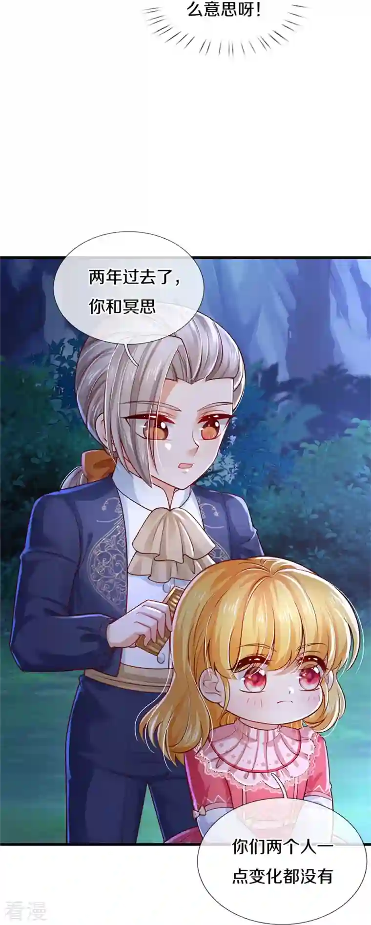 某天成为王的女儿第407话 我们是被大风刮来的