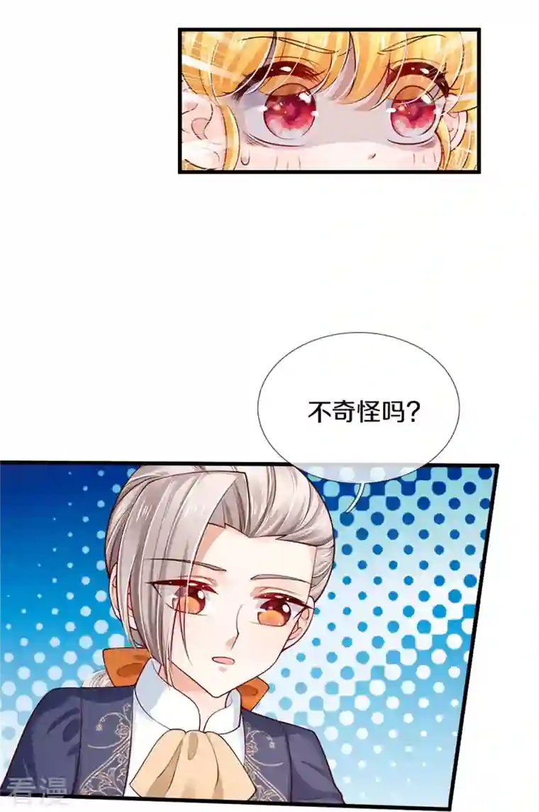 某天成为王的女儿第407话 我们是被大风刮来的