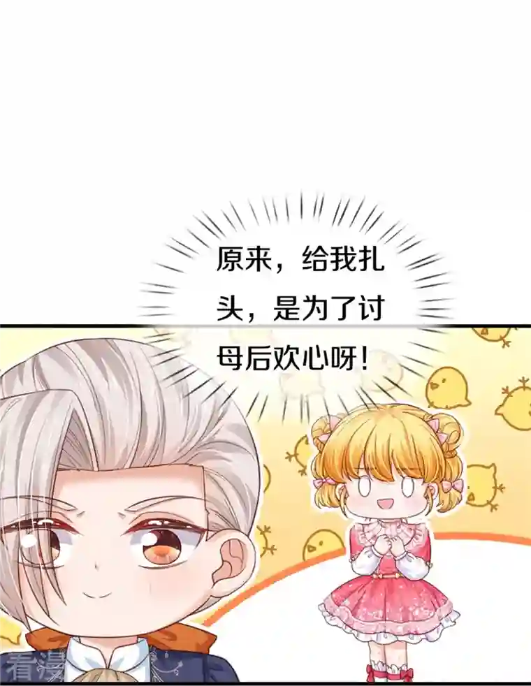 某天成为王的女儿第408话 我的辫辫没辣