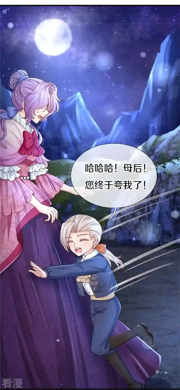 某天成为王的女儿第408话 我的辫辫没辣