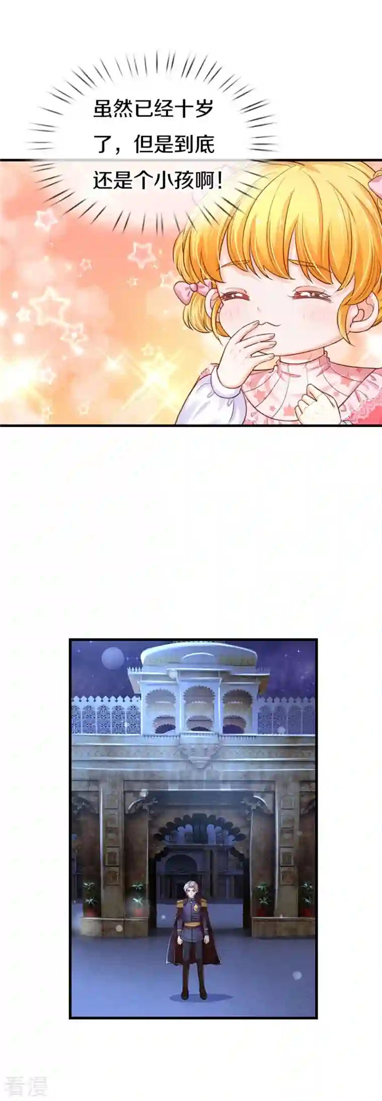 某天成为王的女儿第408话 我的辫辫没辣