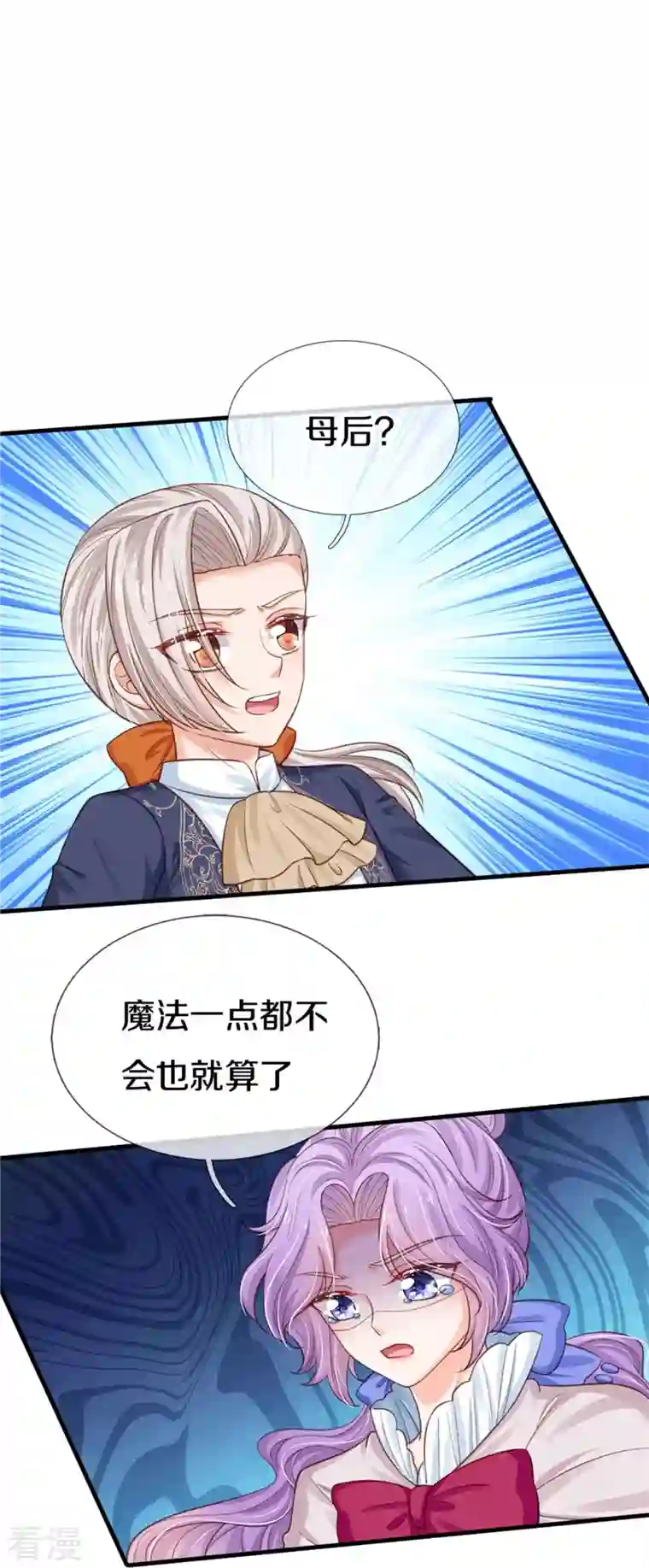 某天成为王的女儿第408话 我的辫辫没辣