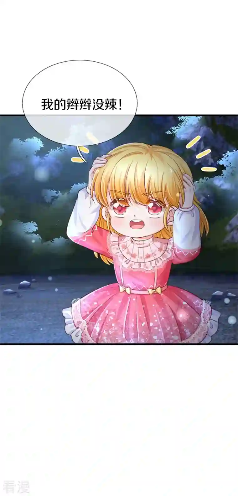 某天成为王的女儿第408话 我的辫辫没辣