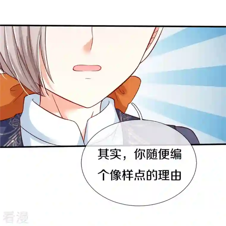 某天成为王的女儿第408话 我的辫辫没辣