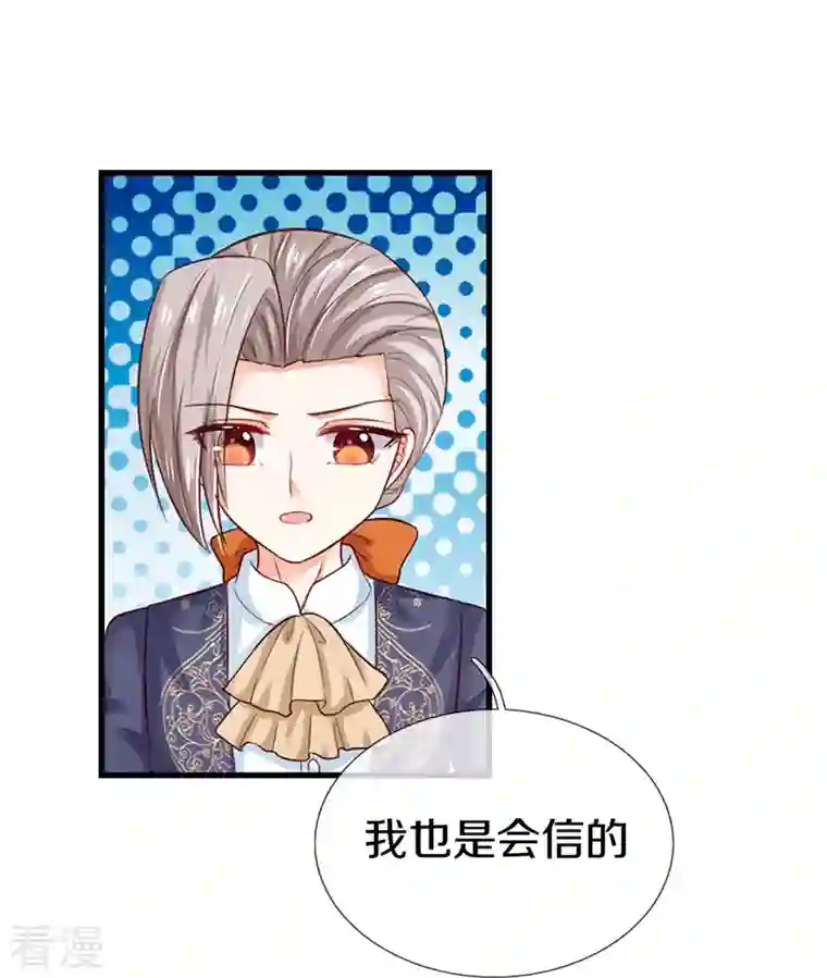 某天成为王的女儿第408话 我的辫辫没辣