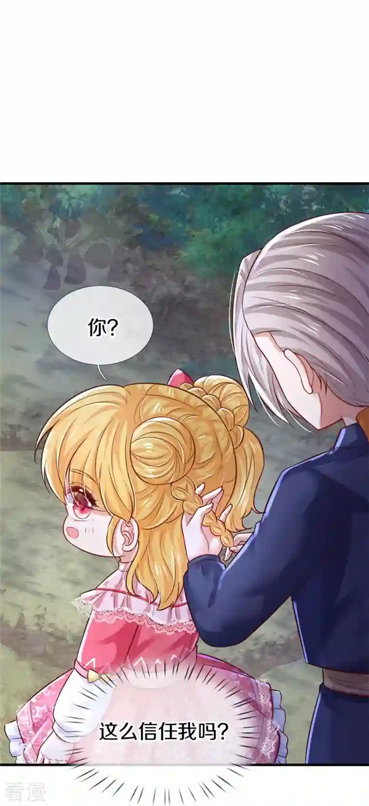 某天成为王的女儿第408话 我的辫辫没辣