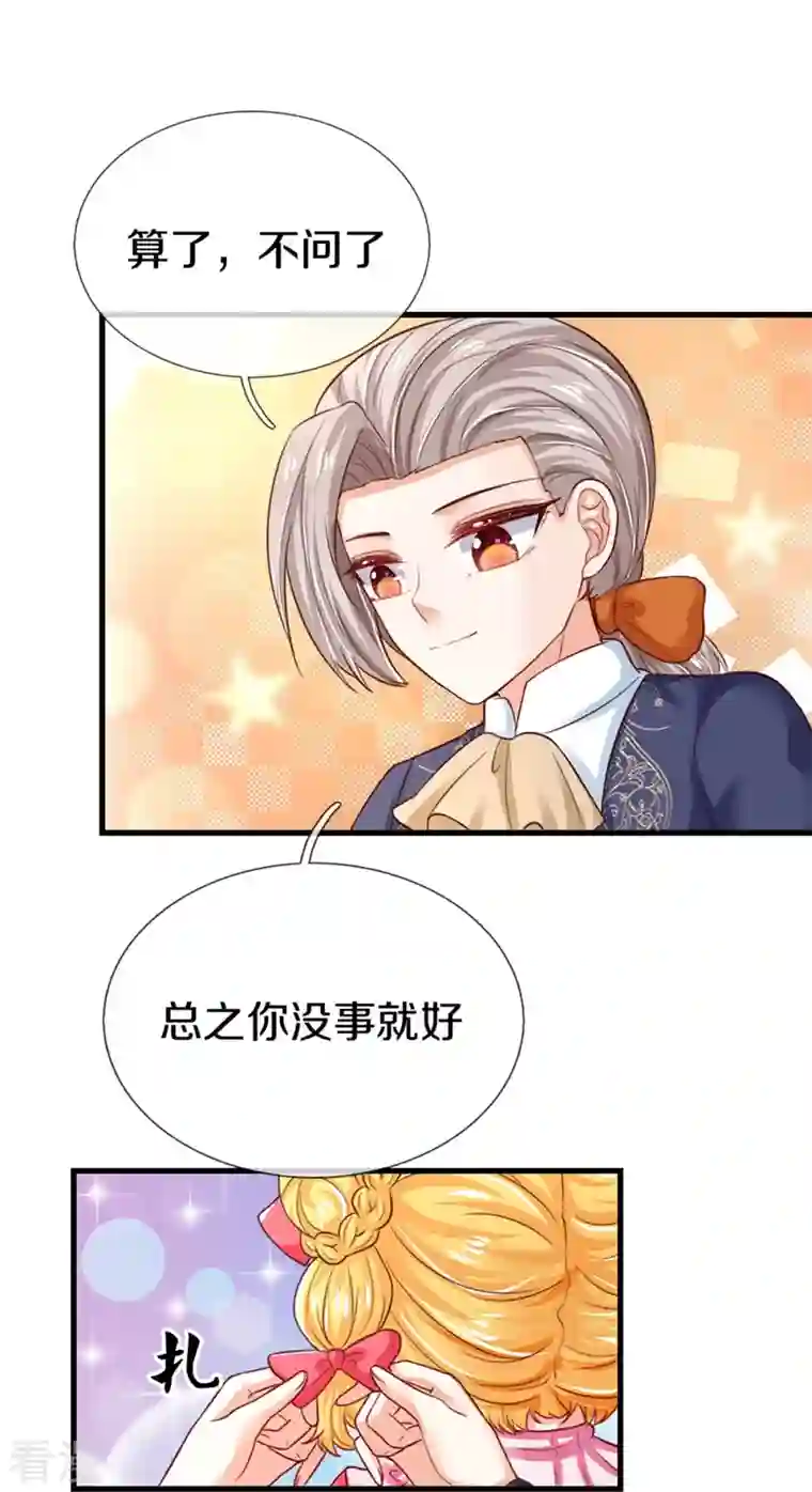 某天成为王的女儿第408话 我的辫辫没辣