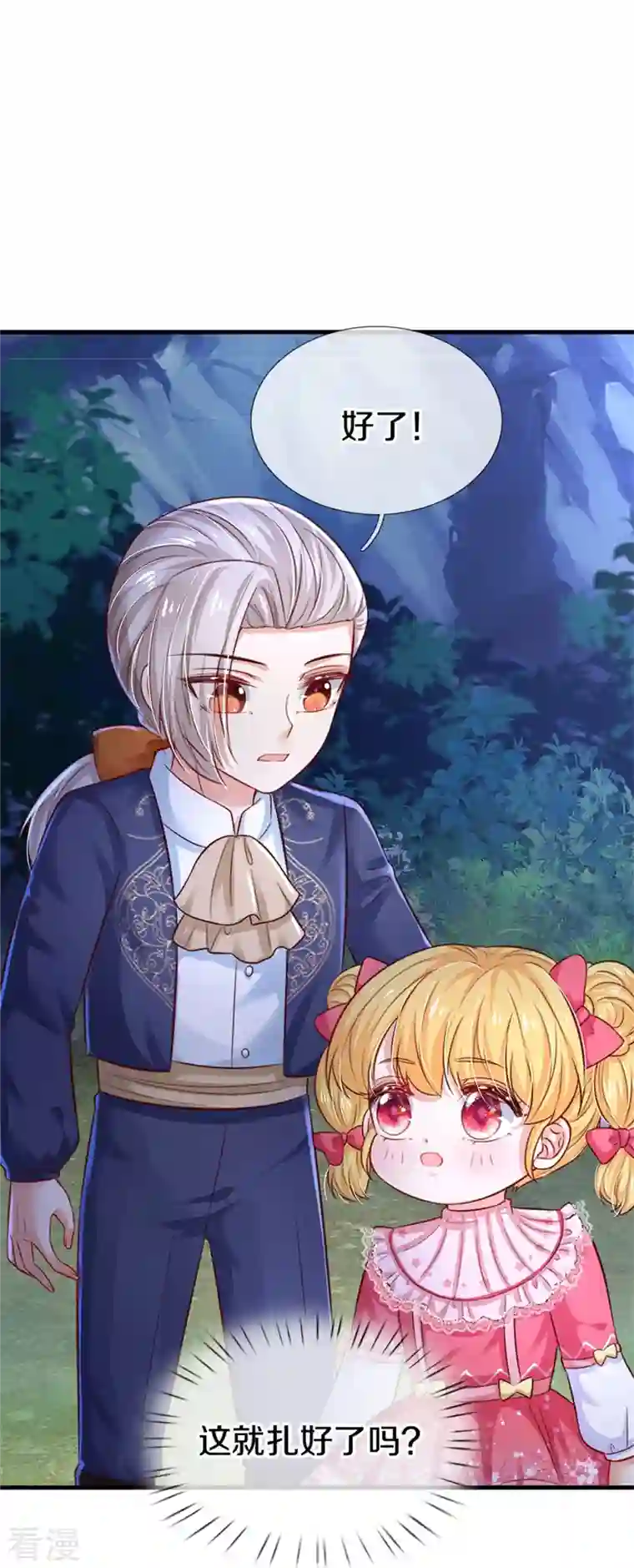 某天成为王的女儿第408话 我的辫辫没辣