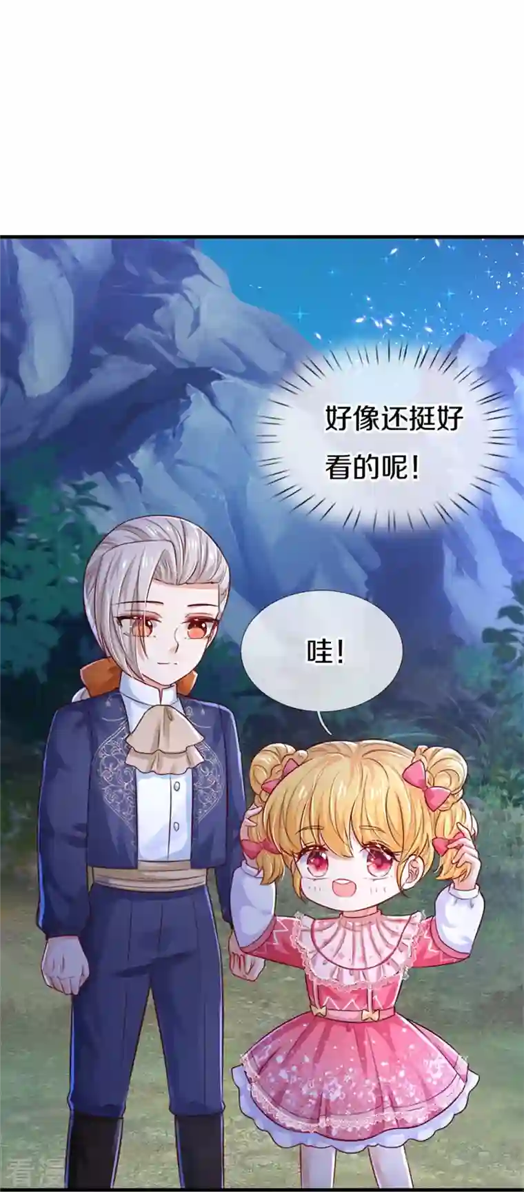 某天成为王的女儿第408话 我的辫辫没辣