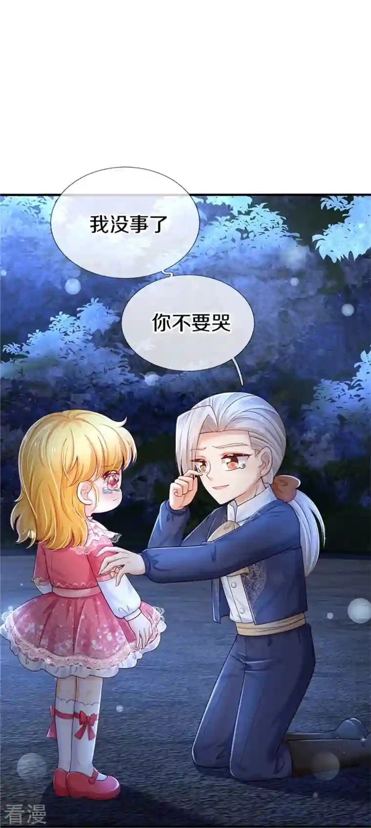 某天成为王的女儿第409话 绝世美强惨