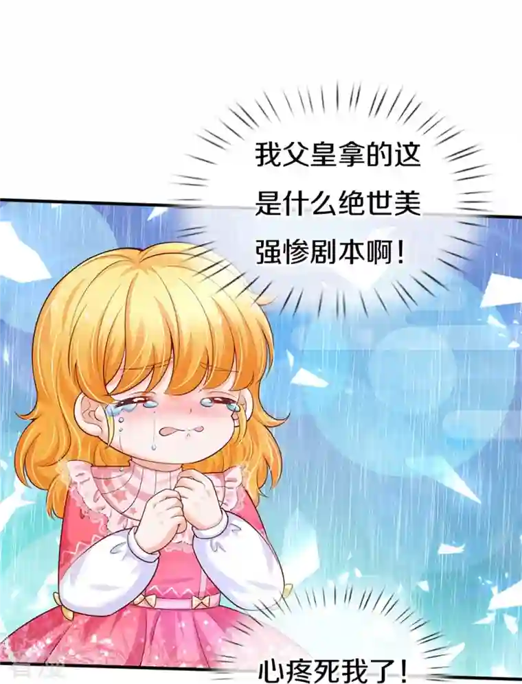 某天成为王的女儿第409话 绝世美强惨