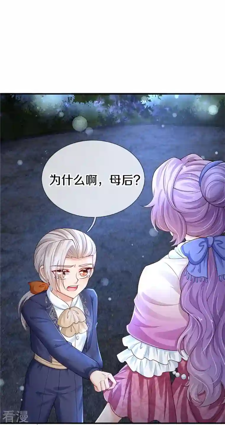 某天成为王的女儿第409话 绝世美强惨