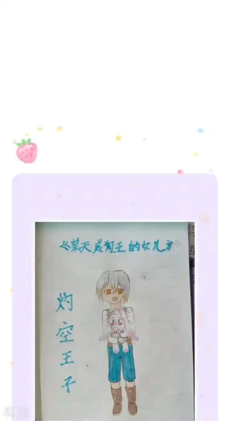 某天成为王的女儿第409话 绝世美强惨