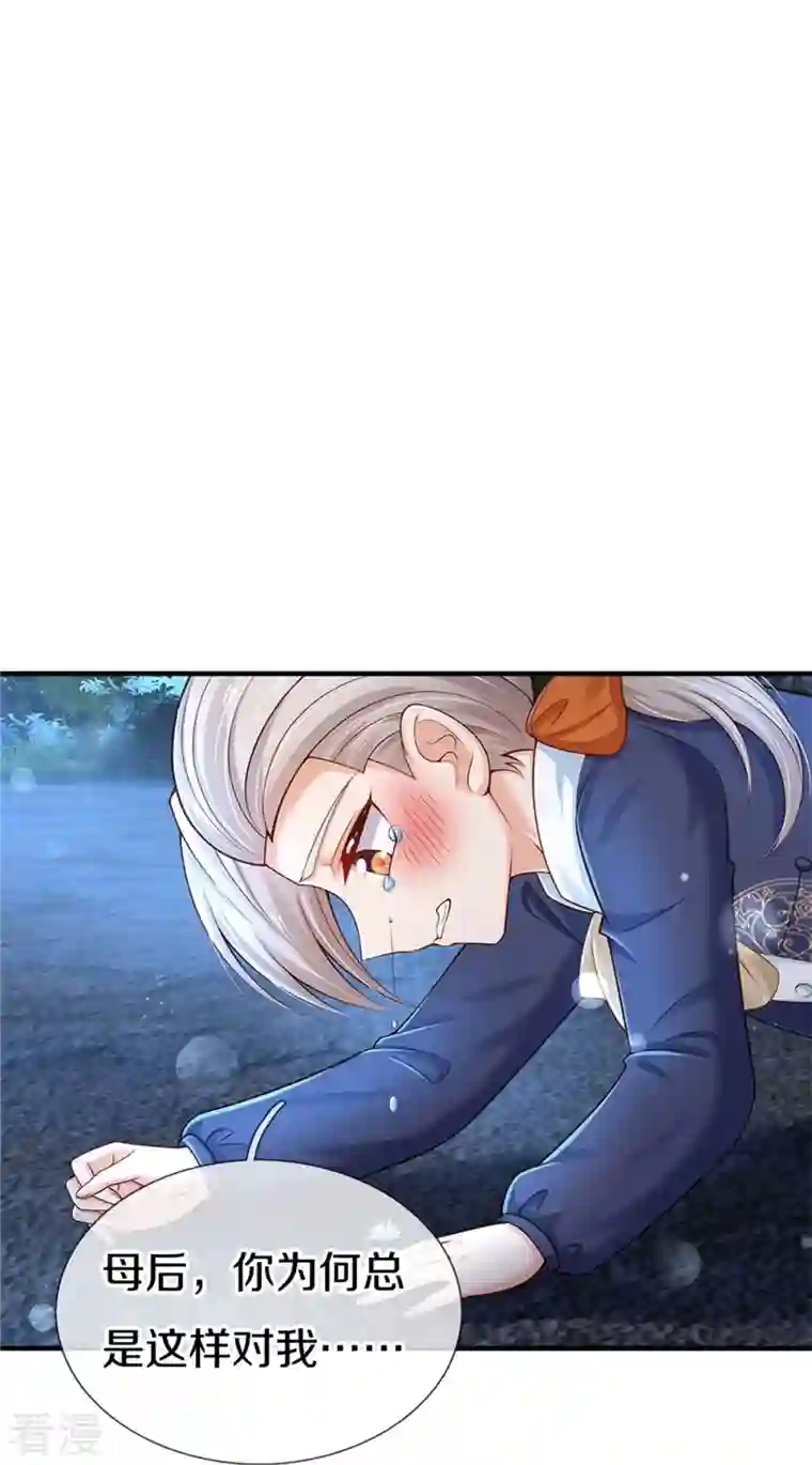 某天成为王的女儿第409话 绝世美强惨