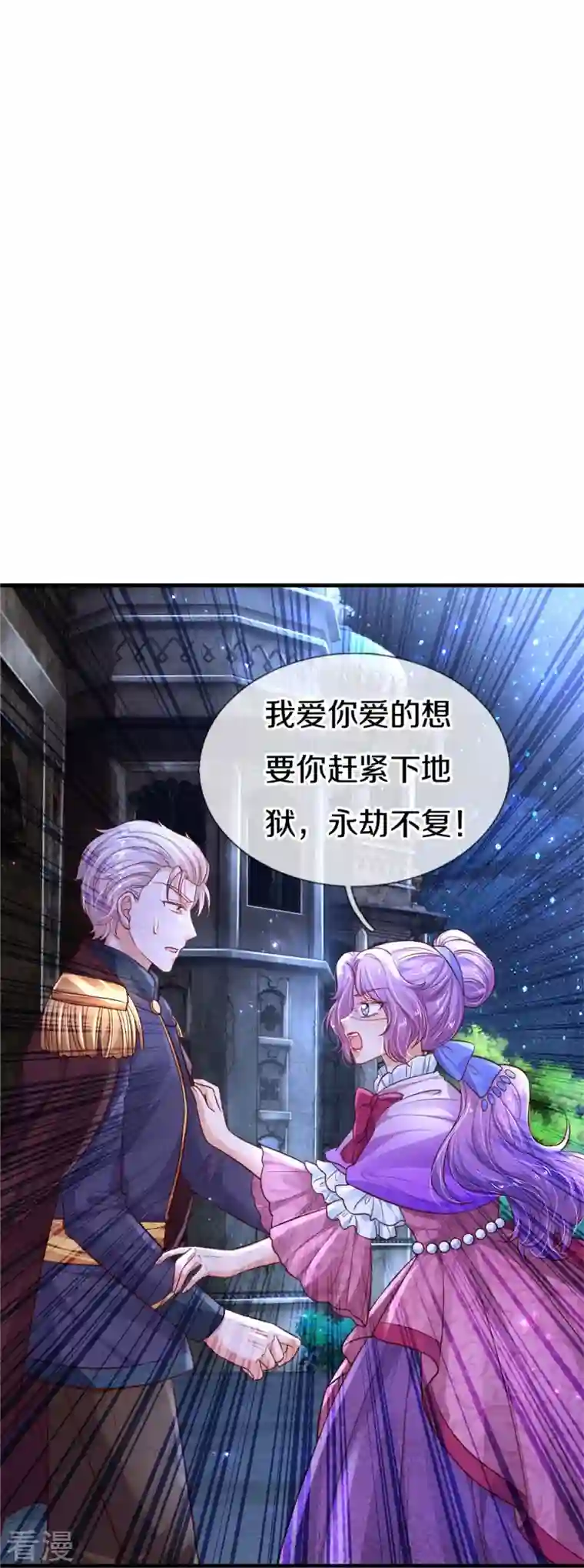 某天成为王的女儿第410话 下地狱吧！