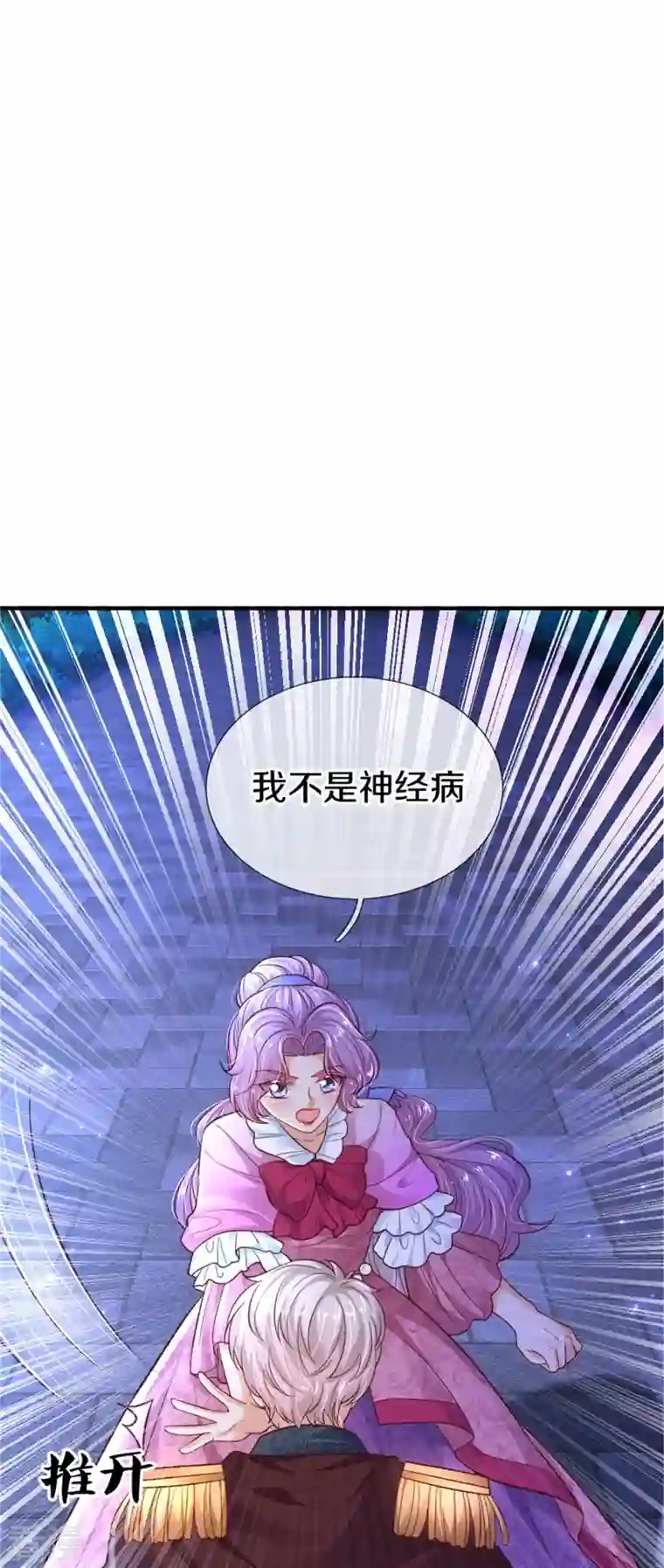 某天成为王的女儿第410话 下地狱吧！