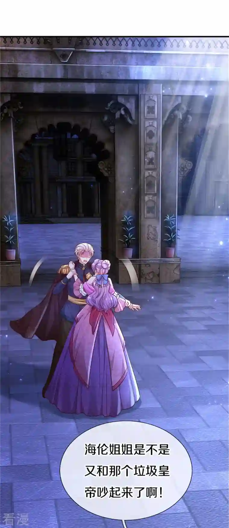 某天成为王的女儿第410话 下地狱吧！