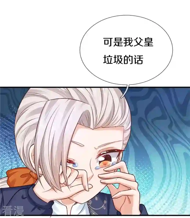 某天成为王的女儿第411话 我是个小垃圾呜呜