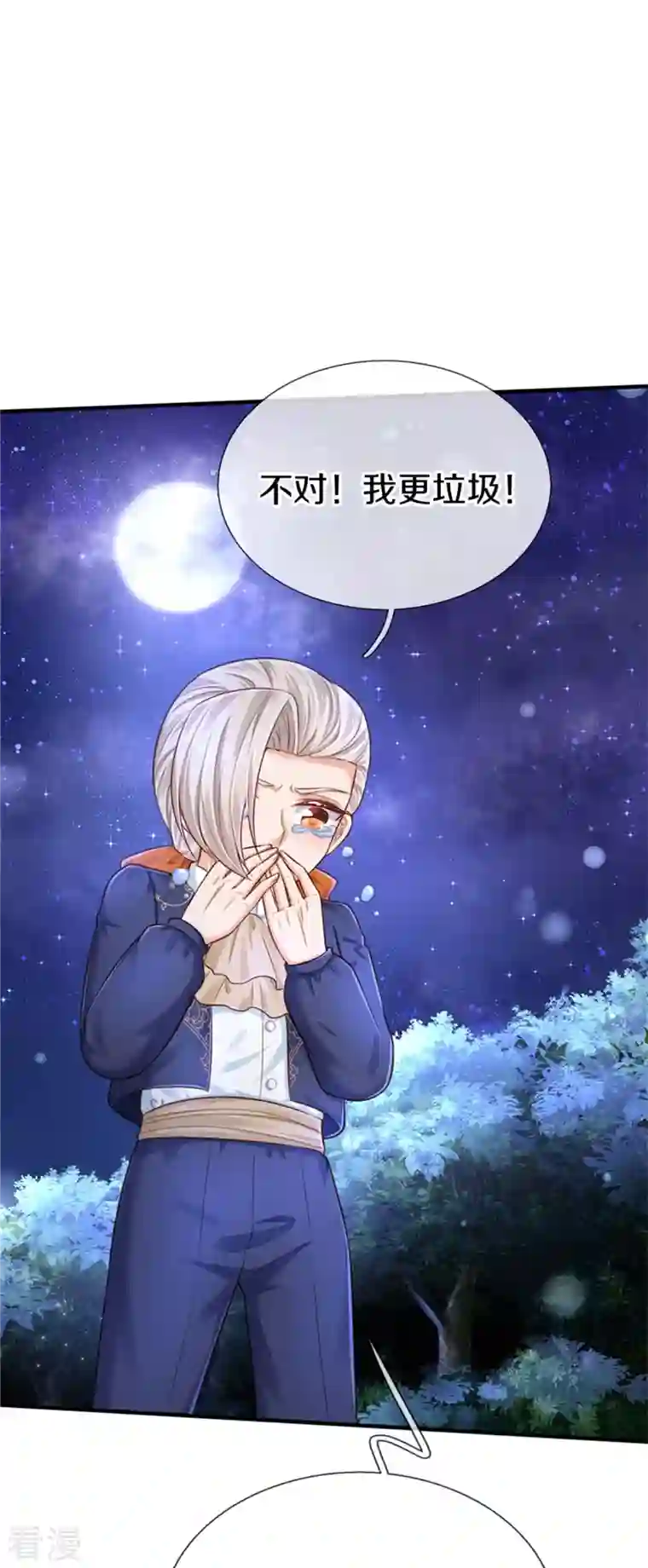 某天成为王的女儿第411话 我是个小垃圾呜呜