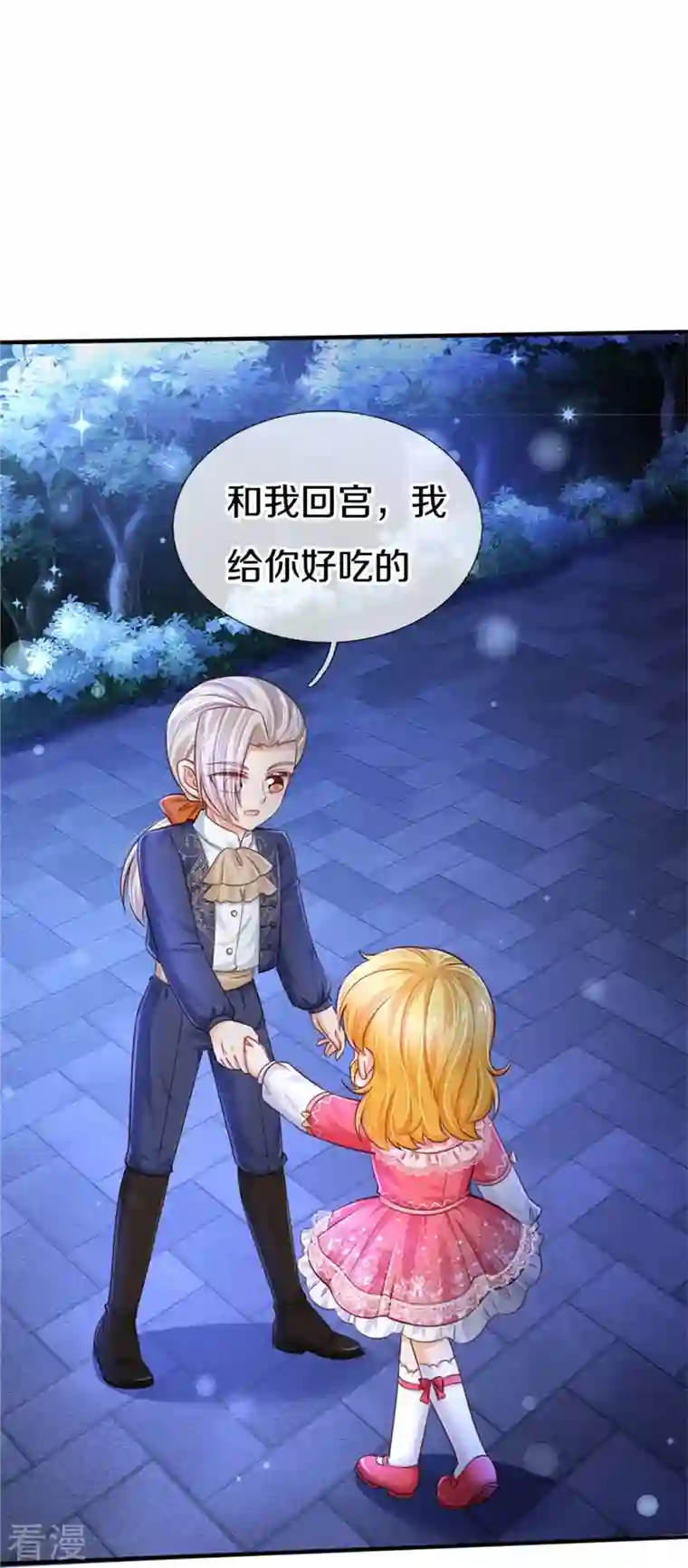 某天成为王的女儿第412话 有钱能买我开心