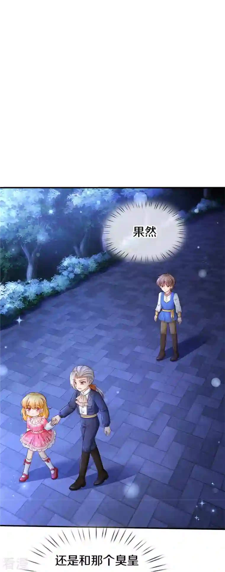 某天成为王的女儿第412话 有钱能买我开心