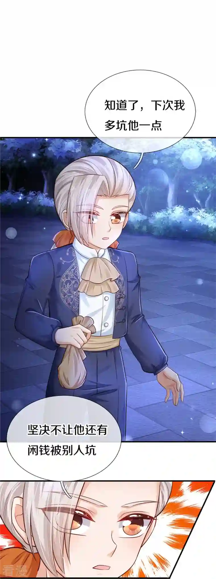 某天成为王的女儿第412话 有钱能买我开心