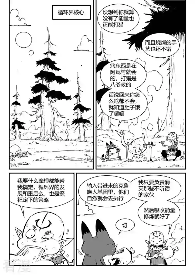 影子猫第340话 摸龟