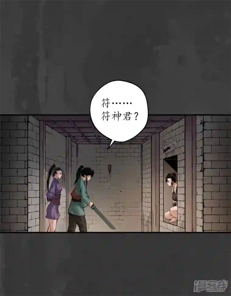 藏锋行第151话 卸职神君