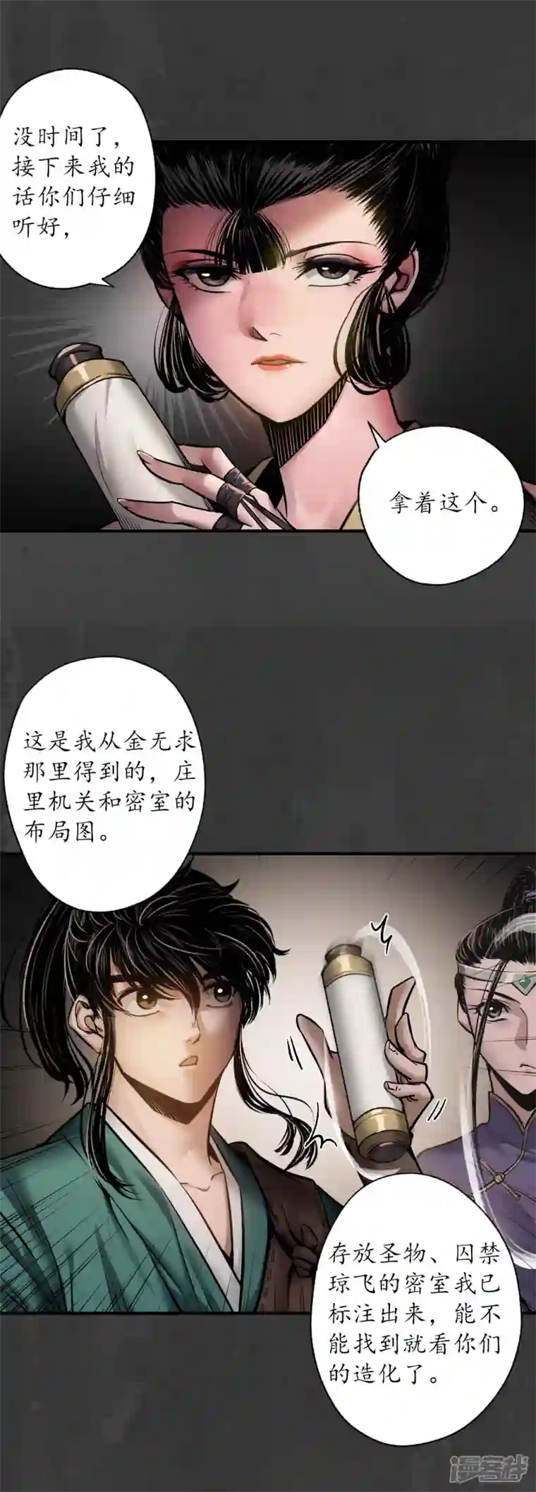 藏锋行第151话 卸职神君