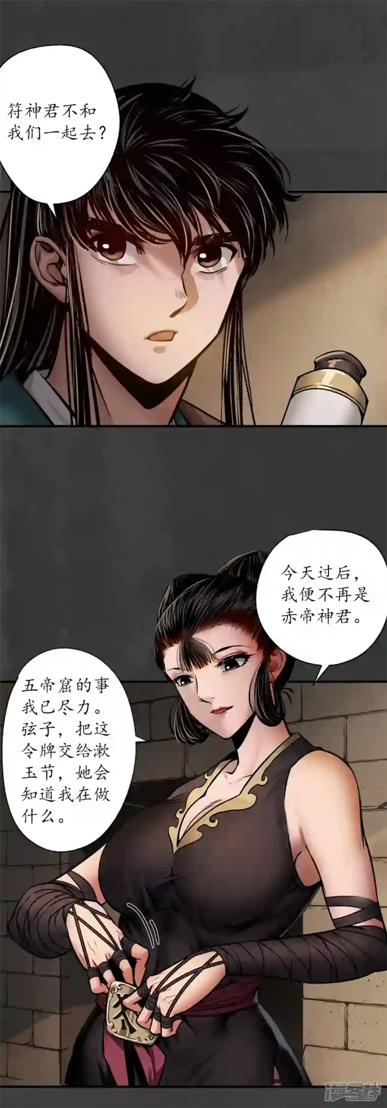 藏锋行第151话 卸职神君