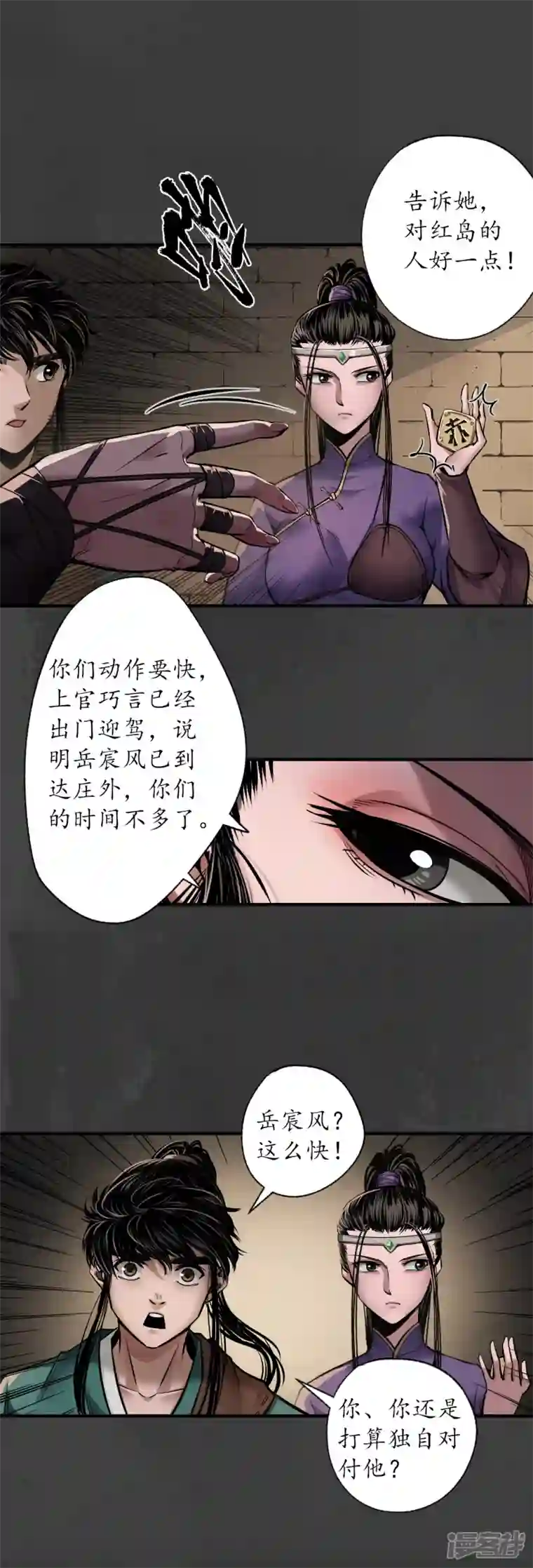 藏锋行第151话 卸职神君
