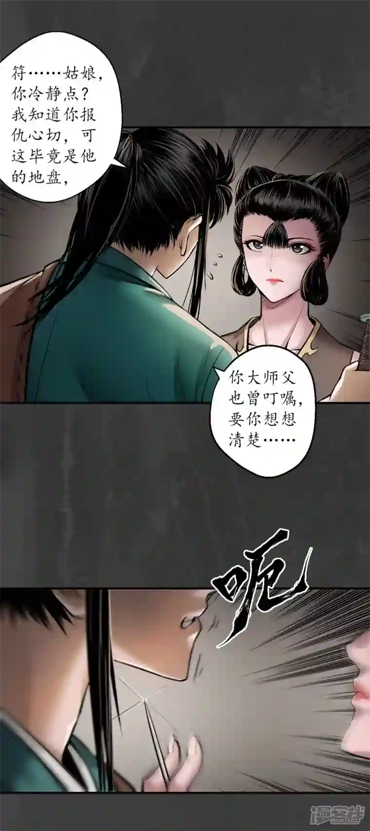 藏锋行第151话 卸职神君
