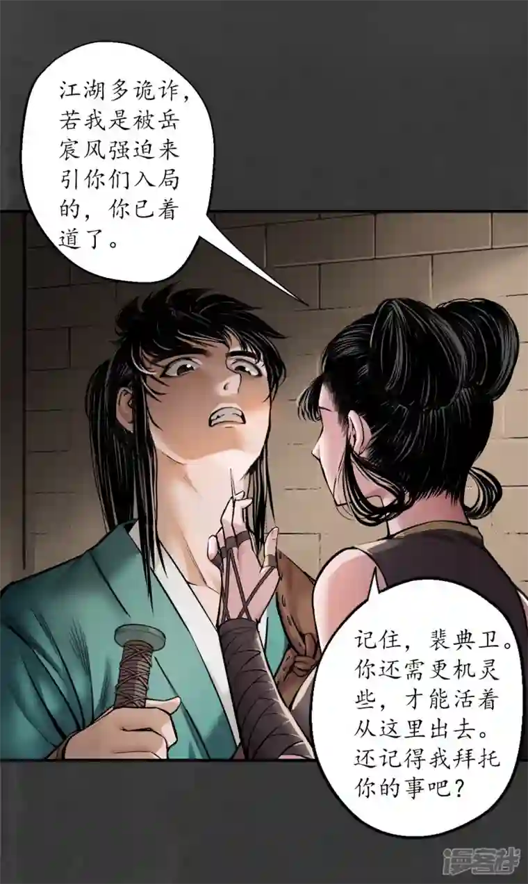 藏锋行第151话 卸职神君
