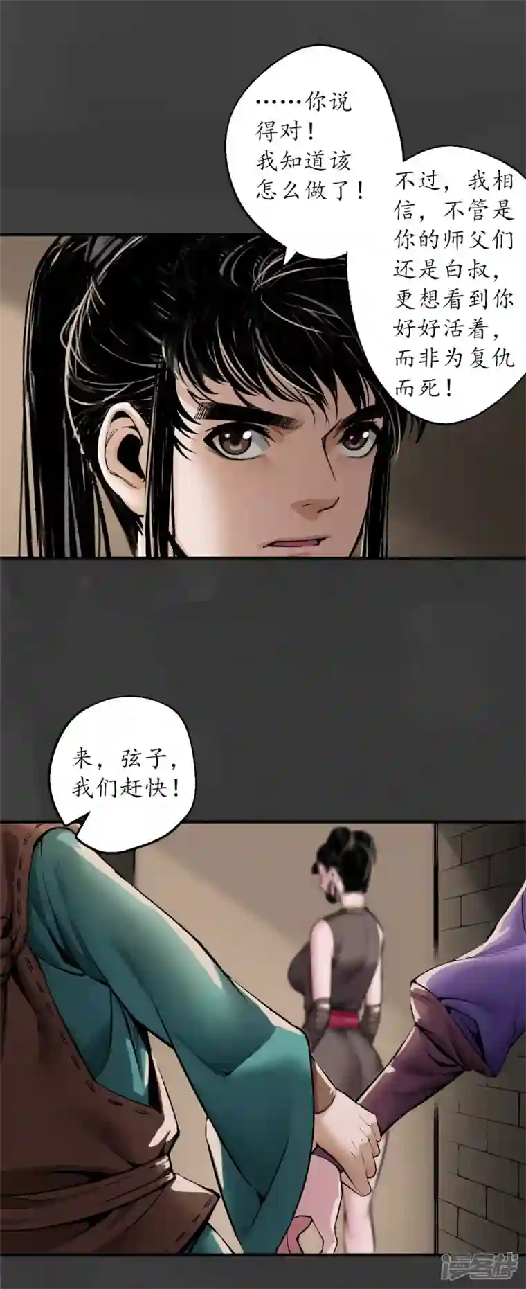 藏锋行第151话 卸职神君