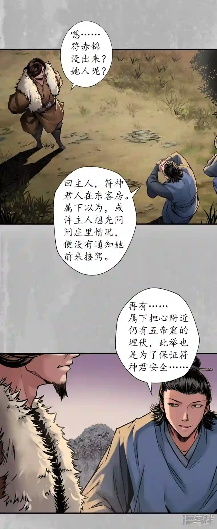 藏锋行第151话 卸职神君