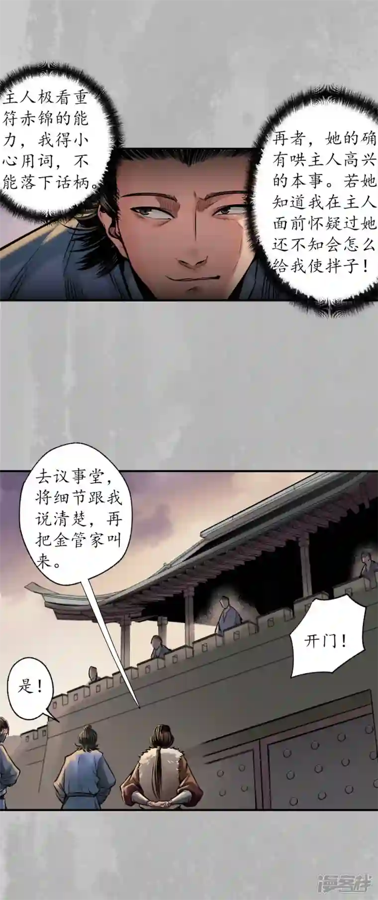 藏锋行第151话 卸职神君
