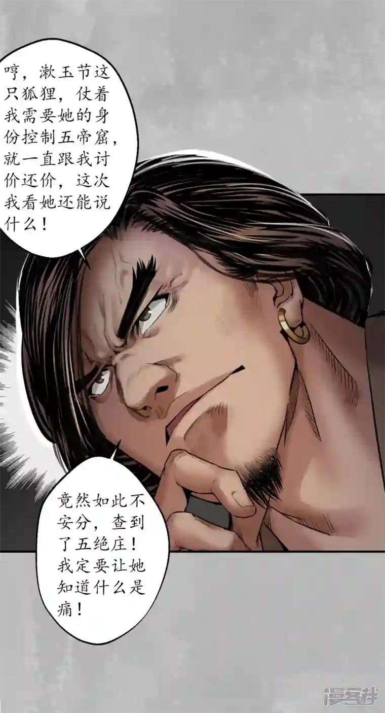 藏锋行第151话 卸职神君