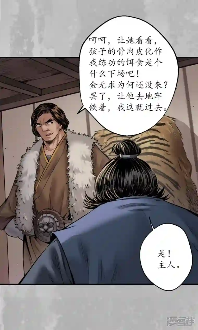 藏锋行第151话 卸职神君