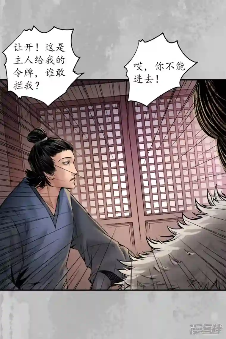 藏锋行第151话 卸职神君