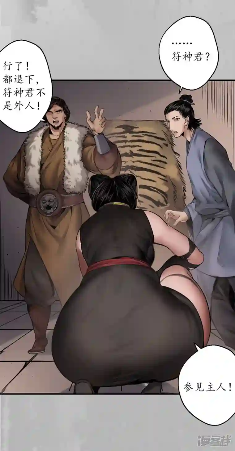 藏锋行第151话 卸职神君