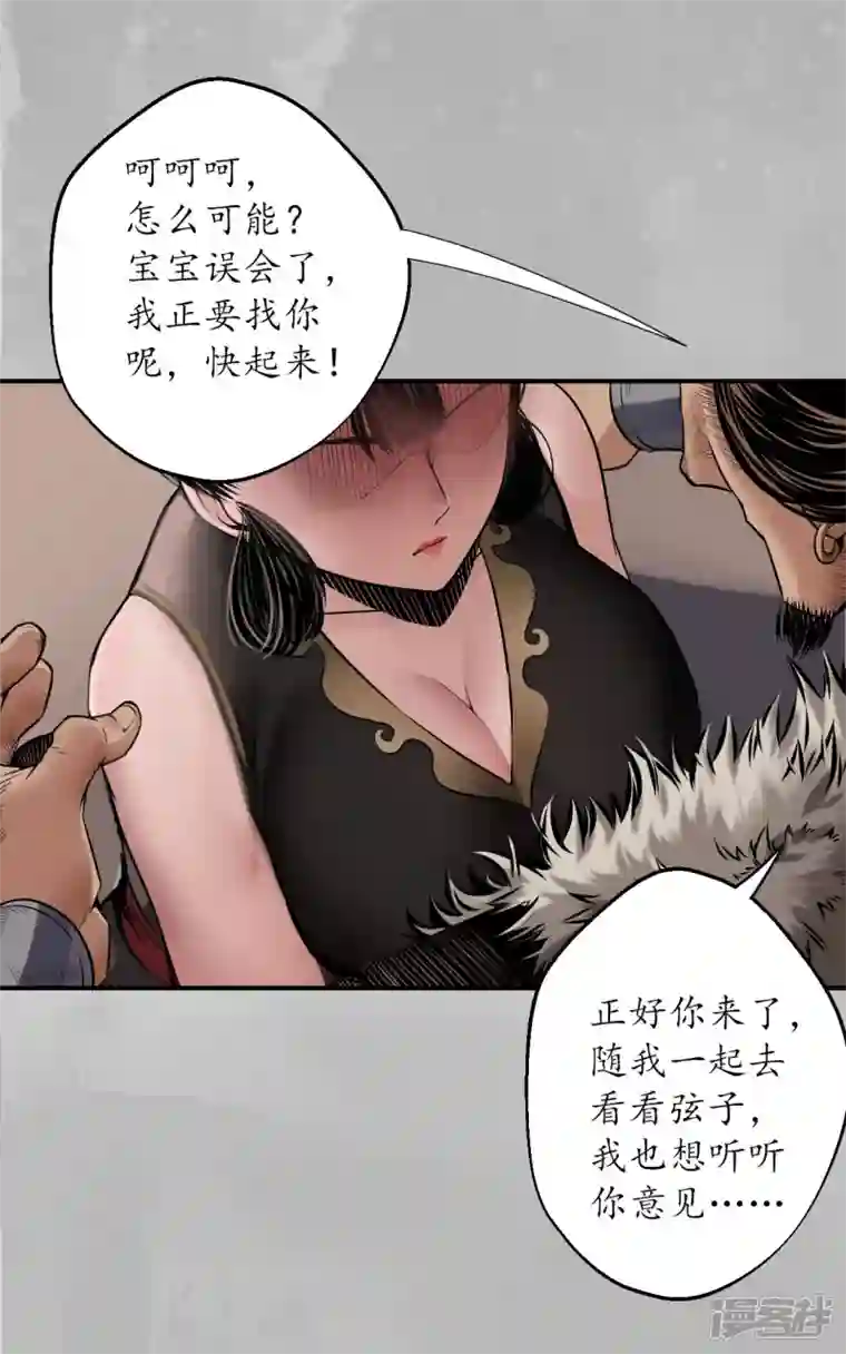 藏锋行第151话 卸职神君