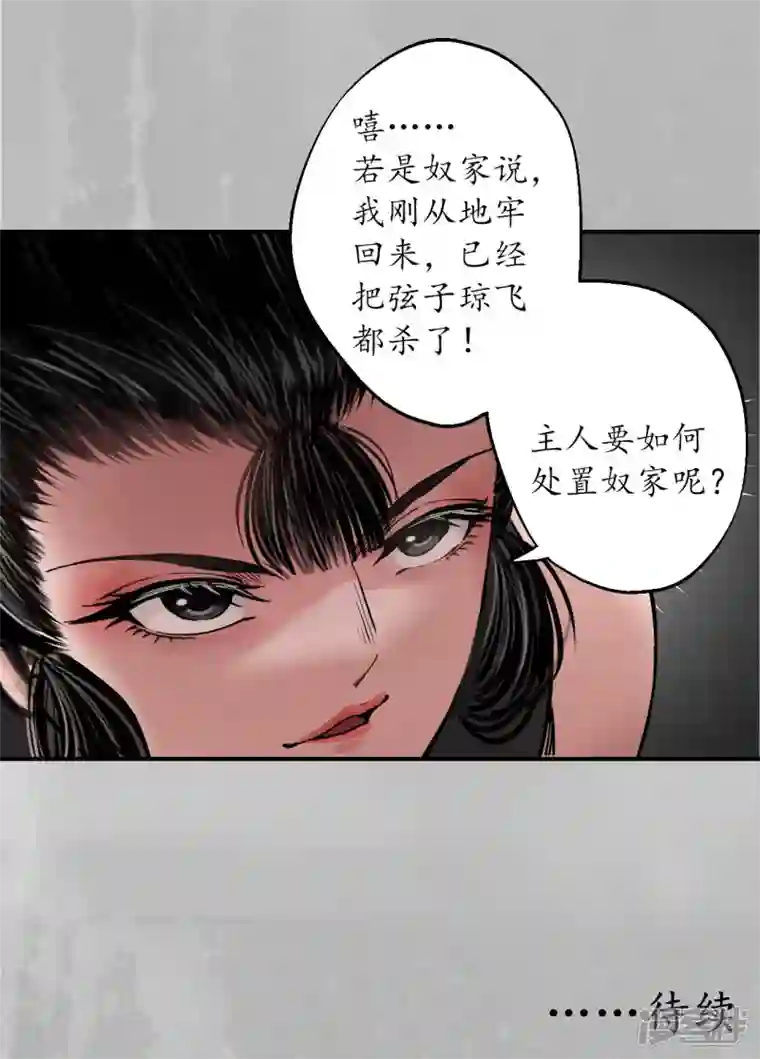 藏锋行第151话 卸职神君