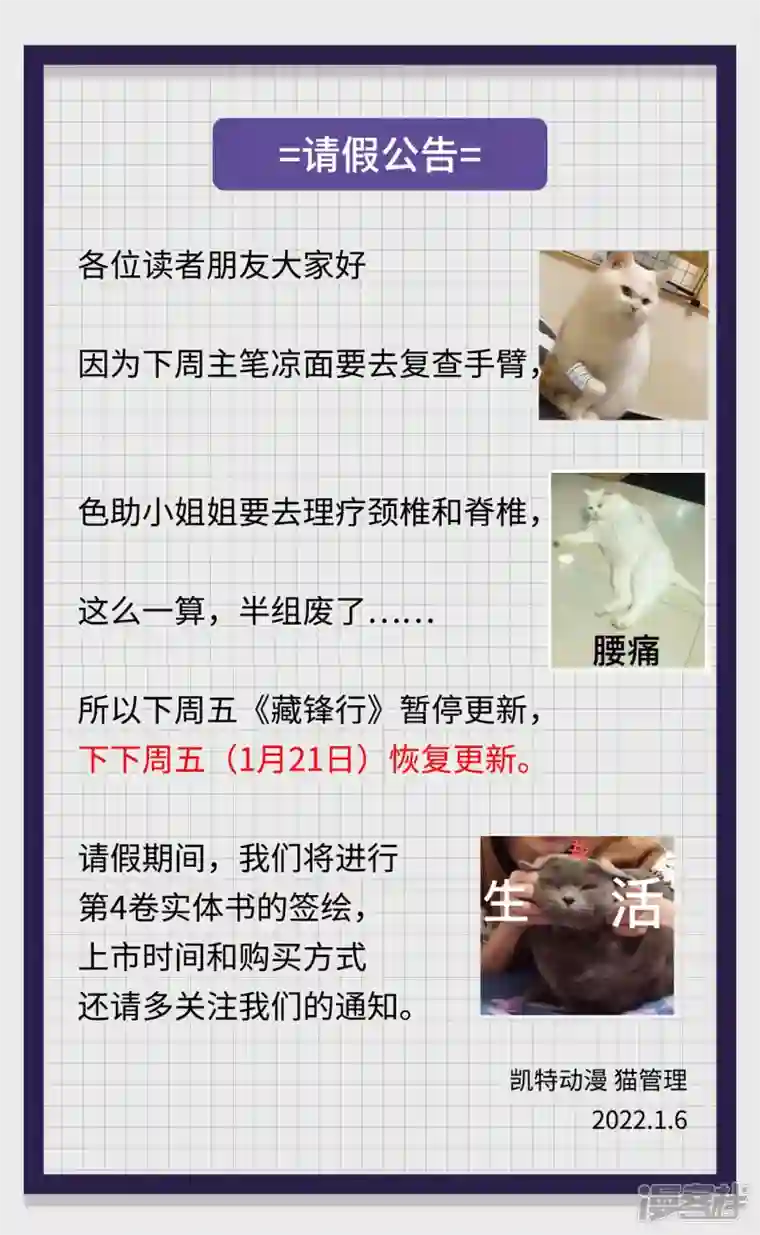 藏锋行第151话 卸职神君