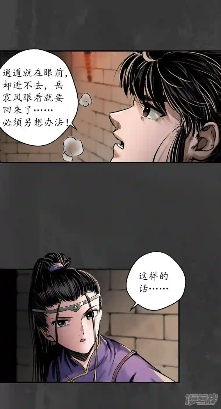 藏锋行第151话 卸职神君