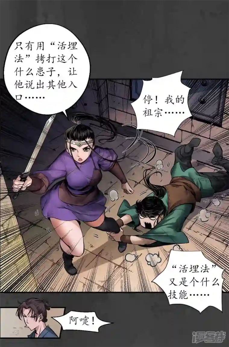 藏锋行第151话 卸职神君
